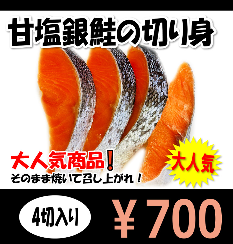 甘酒銀鮭の切り身